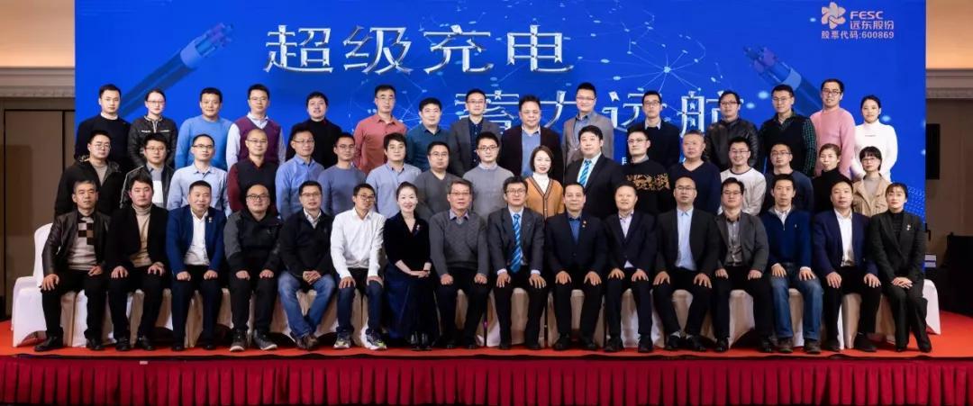 远东电缆“超级充电 蓄力远航”技术交流会暨产品发布会顺利举行，助力新能源产业新征程