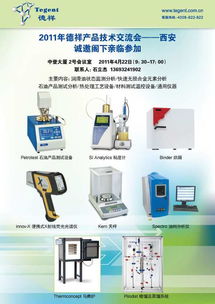 2011年德祥产品技术交流会——西安站技术交流纪实